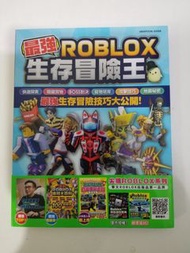 最強roblox生存冒險王 書 全新 可用超市2張現金劵或餅卡換