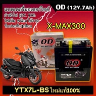 แบตเตอรี่ Battery Xmax 300 แบตใหม่ทุกล็อต สำหรับ YAMAHA XMAX300 เอ็กซ์แม็กซ์300 ยี่ห้อโอดี OD (YTX7L-BS) ขนาด12V 7Ah รับประกัน3เดือน