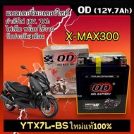 แบตเตอรี่ Battery Xmax 300 แบตใหม่ทุกล็อต สำหรับ YAMAHA XMAX300 เอ็กซ์แม็กซ์300 ยี่ห้อโอดี OD (YTX7L