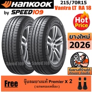 HANKOOK ยางรถยนต์ ขอบ 15 ขนาด 215/70R15 รุ่น Vantra LT RA18 - 2 เส้น (ปี 2026)