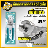 คีมตัดลวดสลิง ขนาด 8 นิ้ว คีมตัดสลิง คีมตัด คีม ตัดลวด คีมตัดลวด คีม ตัดสายโลหะ ตัดสายเคเบิ้ล ราคาขา