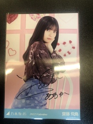 元乃木坂46 齋藤飛鳥 罕有情人節直筆生寫