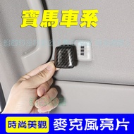 BMW Microphone Decoration Cover New 1 Series 3 Series 5 Series 6 Series x 1x3x5x6GT Special Micropho