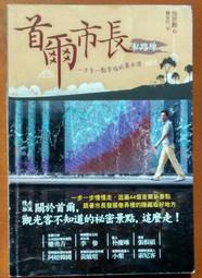 韓國旅遊 首爾市長私路線 一步多一點幸福的單日遊 尖端出版 ISBN：9789571048666【明鏡二手書 2014】