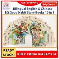 Bilingual English Chinese Story 10 Books Set Good Habits Chinese Book EQ 中英双语·故事书 （Random 1 Book 随机1
