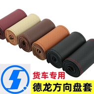 Automobile X9X6X3 E6E9 Wing 6 Wing 9 Delong K3000 M/F3000 Steering Wheel Cover Hand Sewing Grip Cove