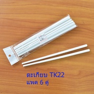 ABS Chopsticks (TK22) White (Pack Of 6 Pairs)