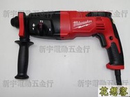 美國 Milwaukee 米沃奇 PH27 三用免出力電鎚鑽 PH 27！