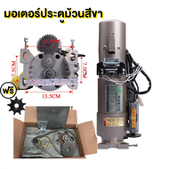 （อุปกรณ์ครบชุด ） มอเตอร์ประตูม้วน 600kg (220v 620W) พร้อมชุดอุปกรณ์  มอเตอร์ประตูรีโมท มอเตอร์ประตูเ