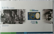 渣打香港150週年慈善紀念鈔票Standard Chartered Hong Kong 150th Anniversary Banknote （SC882582)