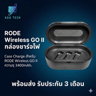 RODE Wireless GO II กล่องชาร์จไฟ Case Charge สำหรับ  RODE Wireless GO II ความจุ 3400mAh. พร้อมส่ง รั