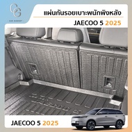 JAECOO5 แผ่นกันรอยเบาะพนักพิงหลัง สำหรับรถ JAECOO5 J5 2025 ถึงปีปัจจุบัน