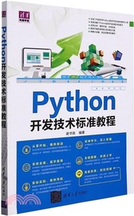3080.Python開發技術標準教程（簡體書）