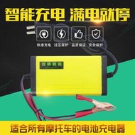 智能12V摩托車電瓶充電器12V單塊蓄電池電瓶全自動智能通用充電機