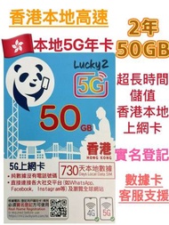 CSL - Lucky sim 香港本地 2年 50GB 5G高速數據上網卡 可增值儲值卡 上網咭 Data Sim咭