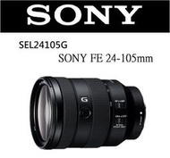 ((台中新世界))【請先詢問】SONY FE 24-105mm F4 G OSS 平行輸入 保固一年