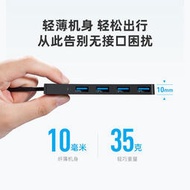USB3.0分線器高速HUB擴展塢集線器電腦筆記本網卡連接器