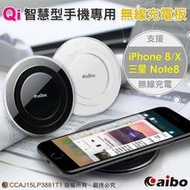 熊專業★ aibo CB-TX-S6 SAMSUNG S8/S8+/IPHONE8 無線充電
