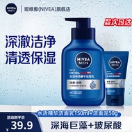 妮维雅（NIVEA）男士洗面奶水活畅透精华洁面液 清洁控油 水活畅透精华洁面乳150ml