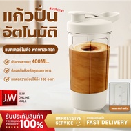 แก้วปั่น อัตโนมัติ ชาร์จ ไฟ usb 400ML แก้วชงอัตโนมัติ อาหารเสริมต่างๆ โอวันติน แก้วปั่นเวย์พกพา