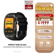[ใช้คูปอง ลดเหลือ 3192 บ.] KOSPET TANK X2 Ultra สมาร์ทวอทช์ GPS Bluetooth Calling AMOLED 1.64 นิ้ว ก