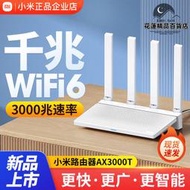 【新品】路由器AX3000T家用千兆高速wifi6信號雙頻5G穿牆王