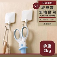 其他品牌 - 【2個裝】無印風經典黏鉤｜類3M風格 萬用貼牆面牆壁玻璃壁掛免打孔迷你黏勾｜簡約風 家居玄關／客廳／睡房／廚房／廁所洗手間浴室用 毛巾衣服袋子手袋衣帽掛鉤 廚具包包鑰匙車匙首飾牆壁單勾（