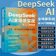 【Spots现货】DeepSeek AI全场景实战从入门到精通ai使用教程deepseek指导书籍DeepSeek AI Full Scene Reality