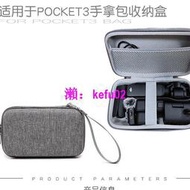 【現貨下殺】適用大疆 DJI OSMO Pocket 3收納盒全能套裝手提收納包手拎整理包