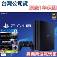 【PS4主機】PS4  PRO 1TB 黑色/白色 ✪戰神 4＋底特律 變人＋汪達與巨像＋3個月會員✪嘉義樂逗電玩館