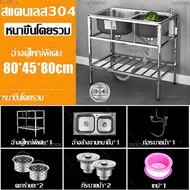 🔥ไม่เป็นสนิม 100%🔥 JUMEILAI ซิงค์ล้างจาน สแตนเลส304ใช้ที่บ้าน ห้องครัว เรียบง่ายพร้อมขาตั้ง อ่างล้าง