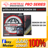 [ของแท้] ชุด โซ่ สเตอร์ gpx demon 150 gr gn ครบชุด โซ่สเตอร์พระอาทิตย์ โซ่ 428 x ring โซ่สเตอร์ Demo