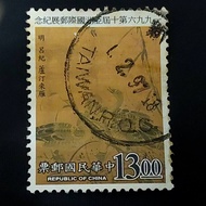 Republic of China stamp