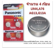 ถ่านกระดุม PANASONIC รุ่น LR44 (AG13) 1.5V Lithium Battery (1 Pack มี 4 pcs) สำหรับนาฬิกา, เครื่องคิดเลข, ของเล่น, กล้อง, และอุปกรณ์อิเล็กทรอนิกส์