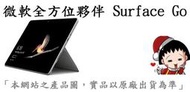┌CC3C┐微軟Surface Go (Y/8G/128)台灣繁體中文 銀色主機(MCZ-00011)