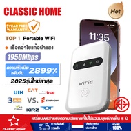 [เปลี่ยนได้ภายใน 5 ปี] WiFi พกพา 4G/5G ความเร็ว 1950Mbps พกพาสะดวก ไม่ต้องเสียบปลั๊ก WiFi ทะลุกำแพงไ
