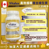 面交現貨/2件包送貨❣️  VITALUX Advanced Plus Omega-3 高效護眼綜合維生素 135粒