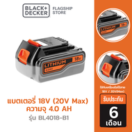 Black + Decker รุ่น BL4018-B1 แบตเตอรี่ 18V(20V max) ความจุ 4.0 AH