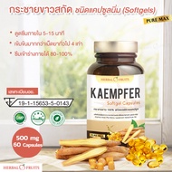 (ซื้อ1แถม1)กระชายขาว 100% น้ำมันกระชายขาวสกัดเย็น 500mg ออแกนิค