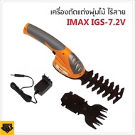 IMAX เครื่องเล็มหญ้าไร้สาย(พร้อมด้ามต่อ) 2in1 แถม 2 ใบมีด เป็นทั้งตัดแต่งกิ่งไม้ และเล็มหญ้าในตัว สะ