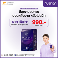 Rusiren รูไซเร็น [ 1 กล่องใหญ่ ] ผลิตภัณฑ์เสริมอาหารแก้อาการนอนกรน นอนไม่หลับ  | By Labs D