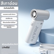 Jisulife | พัดลมมือถือพกพา ความเร็วสูง ประหยัดพลังงาน เงียบ
