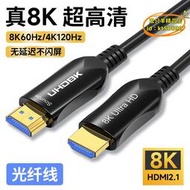 【樂淘】HDMI2.1高畫質線8K連接ps5遊戲機4K電視盒子光纖線功放加長10米超長