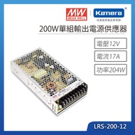 MW 明緯 200W 單組輸出電源供應器(LRS-200-12)