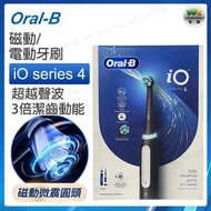 Oral-B - iO4 磁動/電動牙刷 (靜夜黑) 德國製 (連1支刷頭, 洗牙般潔淨感, 專研小圓頭360度包覆牙齒, 4大潔齒模式, 3重壓力感應)【平行進口】