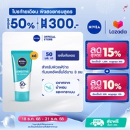 นีเวีย ซัน กันแดดผิวหน้า โพรเท็ค แอนด์ เซนส์ซิทีฟ ออยล์ คอนโทรล เซรั่ม เอสพีเอฟ50+ พีเอ+++ 50 มล. 6 