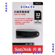 閃迪 SanDisk 至尊高速 USB3.0  CZ48 32G 32GB  讀130M 加密U盤