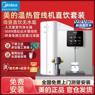 HY-D Midea Instant Hot Pipeline Machine Suit Straight Drinking Machine under the Kitchen Water Purifier Instant Hot Dire