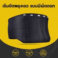 mobile4289shop เข็มขัดพยุงเอว รัดเอว LS SUPPORT อาการปวดหลัง การนั่งผิดรูป แบบมีเม็ดดอท แบบระบายอากา