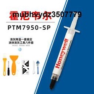 霍尼韋爾PTM7950SP相變矽脂 cpu筆記本散熱器顯卡高溫模塊導熱膏